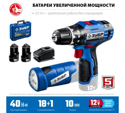 ЗУБР 12 В, 40 Н·м, 2 АКБ тип Т7 (2 А·ч), дрель-шуруповерт + LED фонарь, кейс, Профессионал (DL-121-22F)