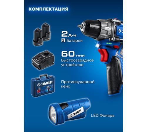 ЗУБР КОМПАКТ #4, набор: дрель-шуруповерт + LED фонарь, BRUSHLESS, 12 В, 45 Н·м, 2 АКБ тип Т7 (2 А·ч), кейс, Профессионал (DB-121-22F)