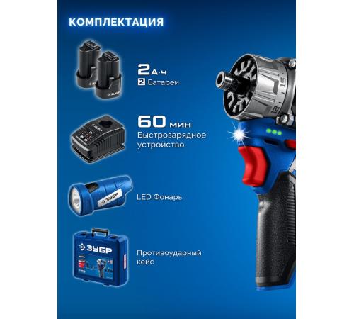 ЗУБР КОМБИ #4, набор: модульная дрель-шуруповерт + LED фонарь, BRUSHLESS, 12 В, 45 Н·м, 2 АКБ тип Т7 (2 А·ч), кейс, Профессионал (DB-125-22F)
