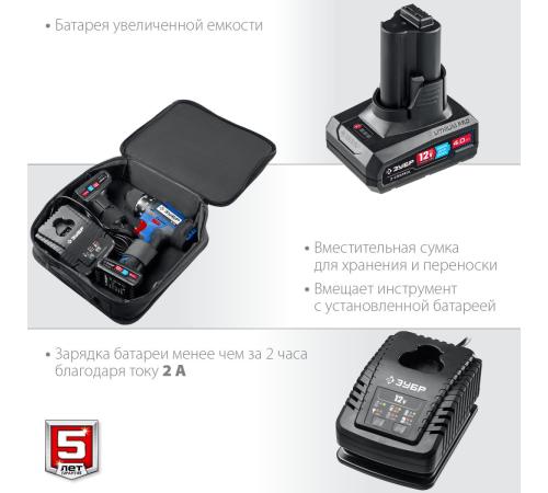 ЗУБР 12 В, 40 Н·м, 2 АКБ тип Т7 (4 А·ч), дрель-шуруповерт, сумка, Профессионал (DL-121-42)