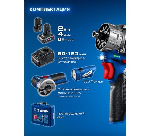 ЗУБР КОМБИ #5 набор: дрель-шуруповерт + мини УШМ + LED фонарь, BRUSHLESS, 12 В, 45 Н·м, 2 АКБ тип Т7 (4 и 2 А·ч), кейс, Профессионал (DB-125-42ABF)