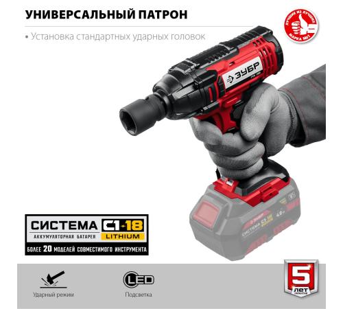 ЗУБР С1-18, 18 В, 250 Н·м, без АКБ, гайковерт ударный (ГУЛ-255)