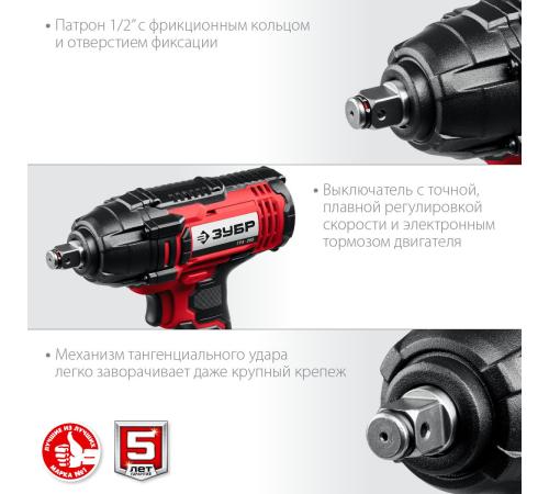 ЗУБР С1-18, 18 В, 250 Н·м, без АКБ, гайковерт ударный (ГУЛ-255)