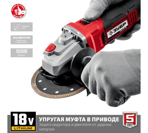 ЗУБР С1-18, 18 В, 125 мм, без АКБ, УШМ (УШМ-18-125)