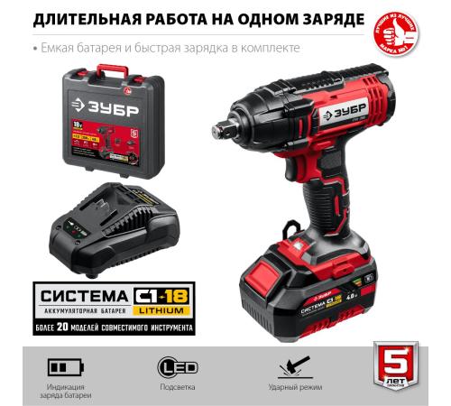 ЗУБР С1-18, 18 В, 250 Н·м, 1 АКБ (4 А·ч), гайковерт ударный, кейс (ГУЛ-255-41)