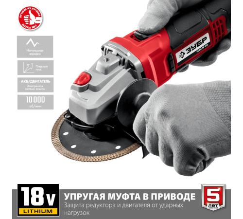 ЗУБР С1-18, 18 В, 125 мм, 1 АКБ (4 А·ч), УШМ, кейс (УШМ-18-125-41)