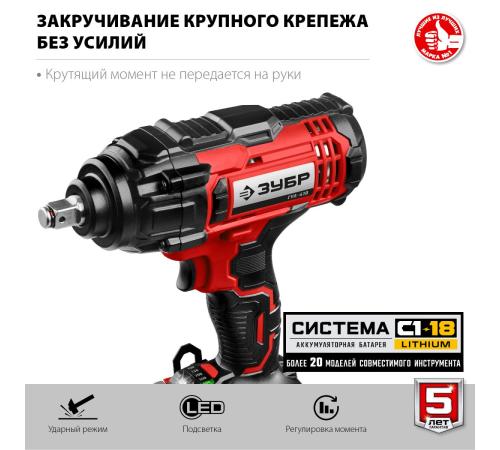 ЗУБР С1-18, 18 В, 400 Н·м, без АКБ, гайковерт ударный (ГУЛ-410)