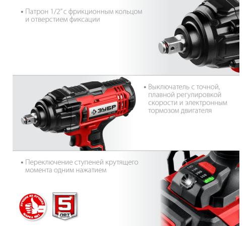 ЗУБР С1-18, 18 В, 400 Н·м, без АКБ, гайковерт ударный (ГУЛ-410)