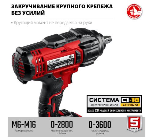 ЗУБР С1-18, 18 В, 400 Н·м, 1 АКБ (4 А·ч), гайковерт ударный, кейс (ГУЛ-410-41)