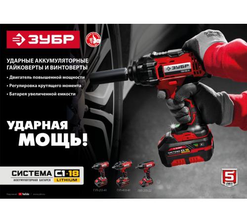 ЗУБР С1-18, 18 В, 400 Н·м, 1 АКБ (4 А·ч), гайковерт ударный, кейс (ГУЛ-410-41)