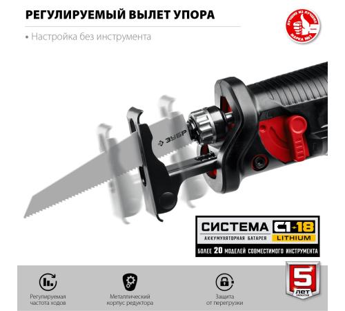 ЗУБР С1-18, 18 В, 180 мм, без АКБ, сабельная пила (СПЛ-185)