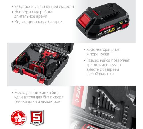 ЗУБР С1-18, 18 В, 40 Н·м, 2 АКБ (2 А·ч), дрель-шуруповерт, кейс (ДШЛ-185-22)