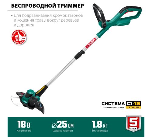 ЗУБР С1-18, 18 В, 25 см, без АКБ, аккумуляторный триммер (ТА-185)