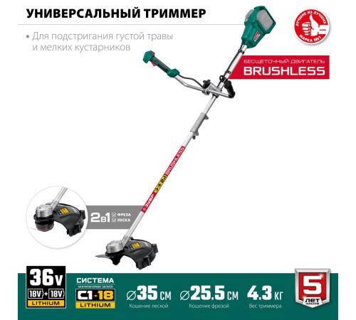 ЗУБР С1-18, 36 В, 35/25.5 см, без АКБ, бесщеточный триммер (ТАБ-365)