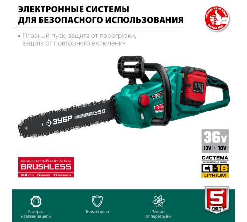 ЗУБР С1-18, 36 В, 35 см шина, 2х18 В АКБ (4 А·ч), бесщеточная цепная пила (ПЦЛ-3635-42)