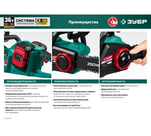 ЗУБР С1-18, 36 В, 35 см шина, 2х18 В АКБ (4 А·ч), бесщеточная цепная пила (ПЦЛ-3635-42)
