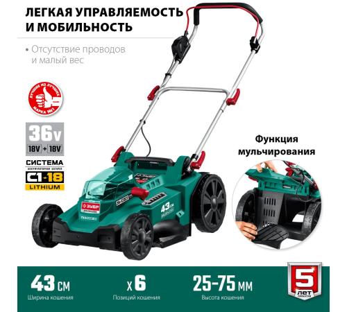 ЗУБР С1-18, 36 В, 43 см, 2х18 В АКБ (4 А·ч), бесщеточная газонокосилка (ГКЛ-4336-42)