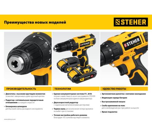 STEHER V1, 20 В, 40 Н·м, без АКБ, дрель-шуруповерт (CD-200)