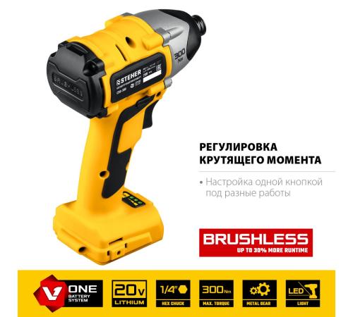 STEHER V1, 20 В, 300 Н·м, без АКБ, бесщеточный винтоверт (CSB-300)