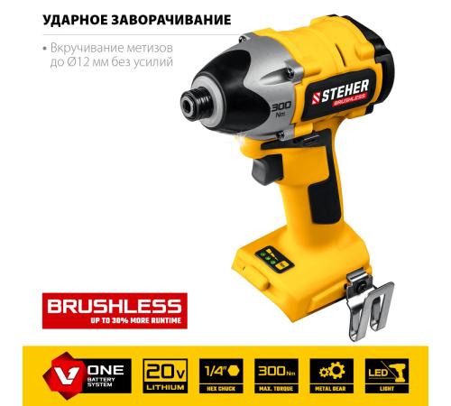 STEHER V1, 20 В, 300 Н·м, без АКБ, бесщеточный винтоверт (CSB-300)