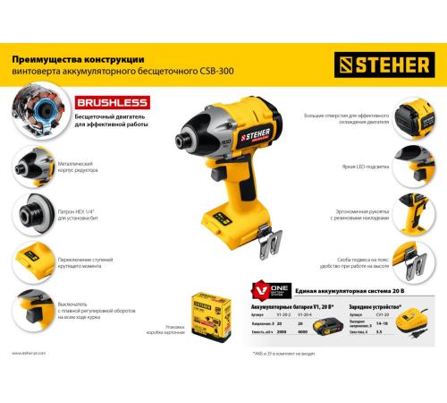 STEHER V1, 20 В, 300 Н·м, без АКБ, бесщеточный винтоверт (CSB-300)