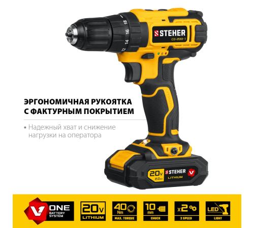STEHER V1, 20 В, 40 Н·м, 1 АКБ (2 А·ч), дрель-шуруповерт, кейс (CD-200-1)