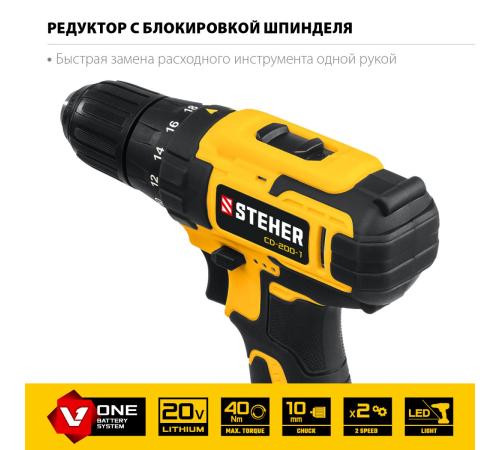 STEHER V1, 20 В, 40 Н·м, 1 АКБ (2 А·ч), дрель-шуруповерт, кейс (CD-200-1)