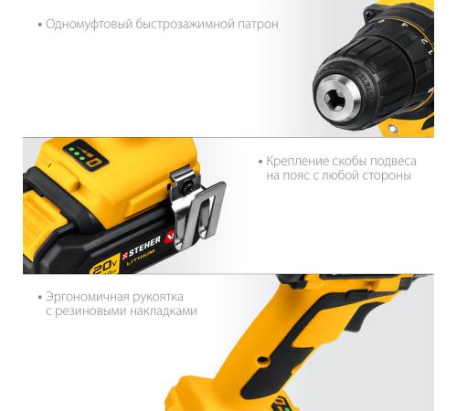 STEHER V1, 20 В, 45 Н·м, 1 АКБ (2 А·ч), бесщеточная дрель-шуруповерт, кейс (CDB-200-1)