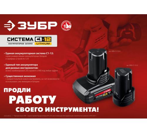 ЗУБР С1-12, 12 В, 2.0 А·ч, аккумуляторная батарея (АКБ-С1-12-2)