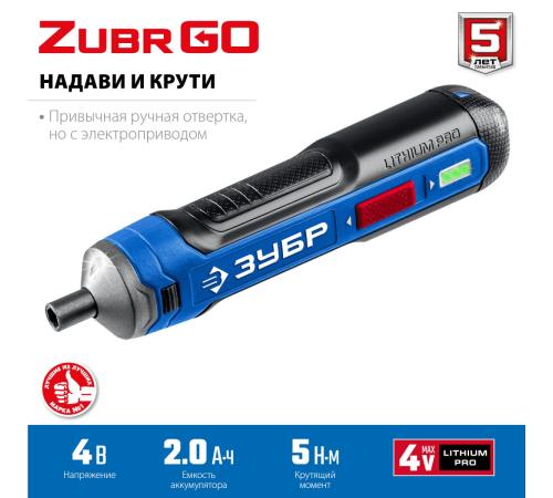 ЗУБР ZUBR GO 4 Vmax, аккумуляторная отвертка, Профессионал (PSD-4)