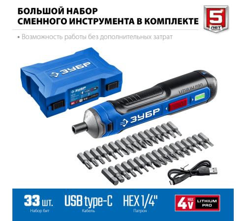 ЗУБР ZUBR GO 4 Vmax, аккумуляторная отвертка, кейс, 33 биты, Профессионал (PSD-4S)