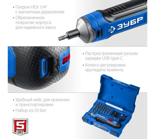 ЗУБР ZUBR GO 4 Vmax, аккумуляторная отвертка, кейс, 33 биты, Профессионал (PSD-4S)