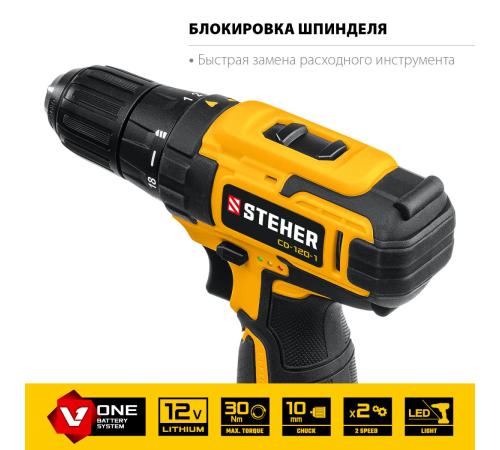 STEHER 12 В, 30 Н·м, 1 АКБ (2 А·ч), дрель-шуруповерт, кейс (CD-120-1)