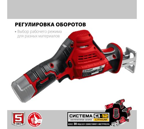 ЗУБР С1-12, 12 В, 80 мм, без АКБ, сабельная пила (СПЛ-125)