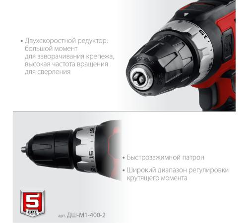 ЗУБР 400 Вт, 40 Н·м, сетевая дрель-шуруповерт (ДШ-М1-400-2)