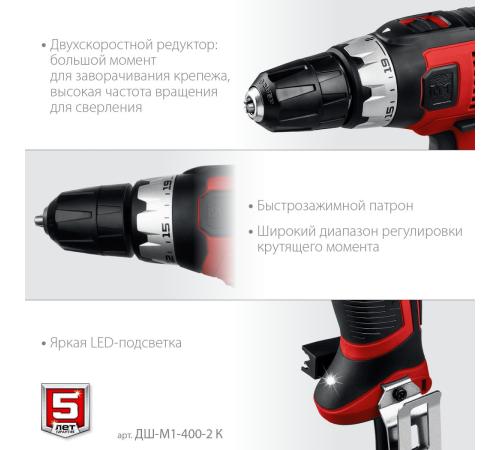 ЗУБР 400 Вт, 40 Н·м, кейс, сетевая дрель-шуруповерт (ДШ-М1-400-2 К)