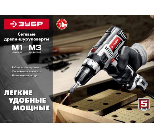 ЗУБР 500 Вт, 45 Н·м, сетевая дрель-шуруповерт (ДШ-М3-500-2)
