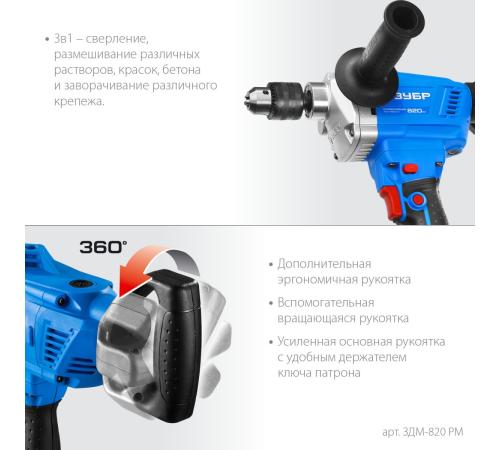 ЗУБР 820 Вт, 13 мм, дрель-миксер, Профессионал (ЗДМ-820 РМ)