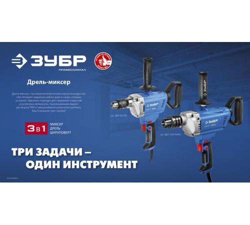 ЗУБР 820 Вт, 13 мм, дрель-миксер, Профессионал (ЗДМ-820 РМ)