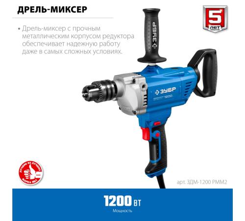 ЗУБР 1200 Вт, 16 мм, дрель-миксер, Профессионал (ЗДМ-1200 РММ2)
