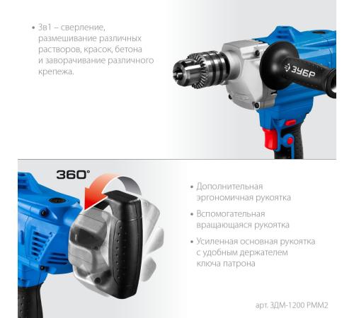 ЗУБР 1200 Вт, 16 мм, дрель-миксер, Профессионал (ЗДМ-1200 РММ2)