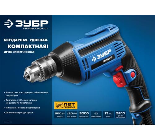 ЗУБР 550 Вт, 13 мм, безударная дрель, Профессионал (ЗД-П550 ЭР)