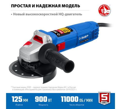 ЗУБР 900 Вт, d125 мм, УШМ, Профессионал (УШМ-П125-900)