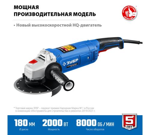ЗУБР 2000 Вт, d180 мм, УШМ, Профессионал (УШМ-П180-2000 п)