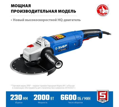 ЗУБР 2000 Вт, d230 мм, УШМ, Профессионал (УШМ-П230-2000 П)