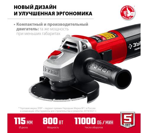 ЗУБР Компакт, 800 Вт, d115 мм, УШМ (УШМ-115-805)