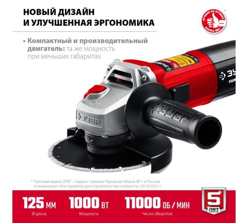 ЗУБР 1000 Вт, d125 мм, УШМ (УШМ-125-1005)