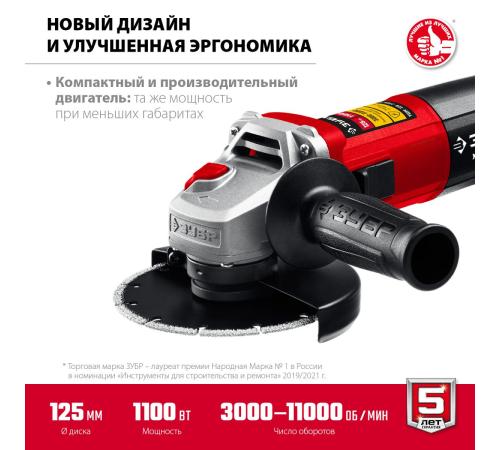 ЗУБР 1100 Вт, d125 мм, УШМ, регулировка оборотов (УШМ-125-1105 ЭТ)
