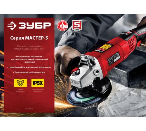 ЗУБР 1200 Вт, d125 мм, УШМ, регулировка оборотов (УШМ-125-1205 Э)