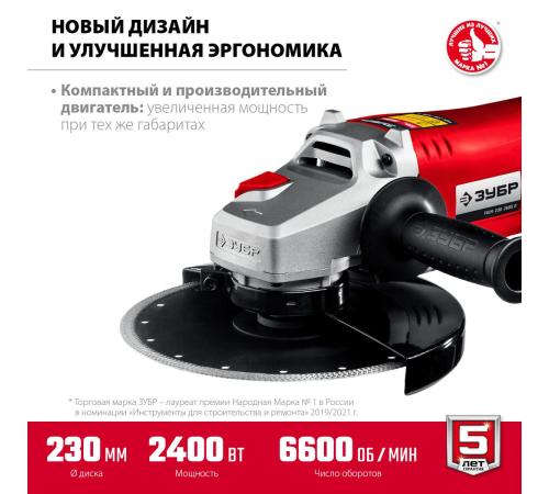 ЗУБР 2400 Вт, d230 мм, УШМ (УШМ-230-2405 П)